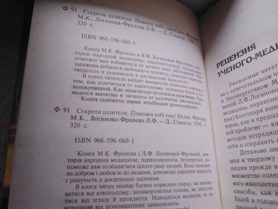 .Советы целителя .Помоги себе сам .