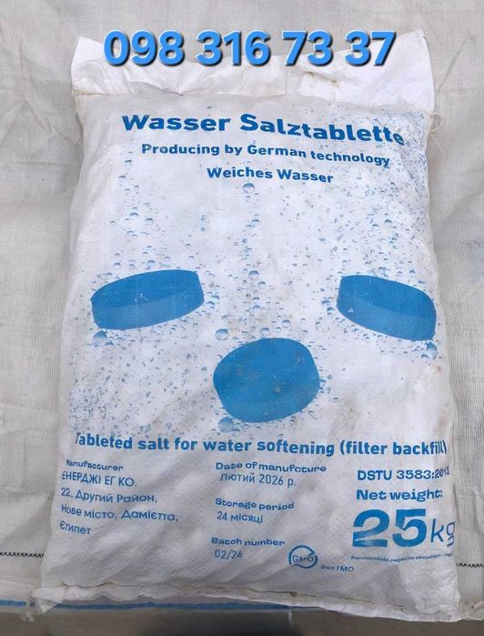 Таблетована сіль для очищення води  25кг , виробник - Єгипет