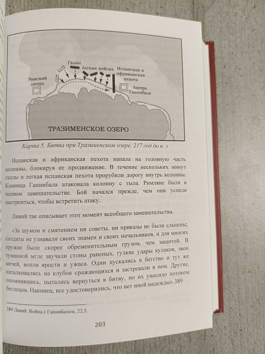 Книга на подарок мужчине Ганнибал Военная биография величайшего врага Рима Ричард Габриэль + Клятва Ганнибала Джон Превас. Пунические войны, Карфаген