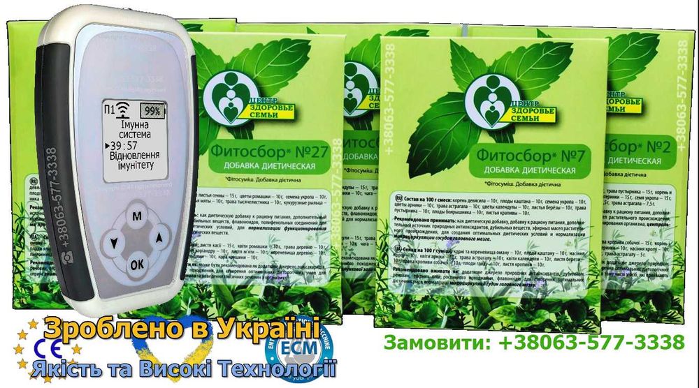 Натуральные на 100% Фитосборы лекарственных трав «Здоровье Семьи»