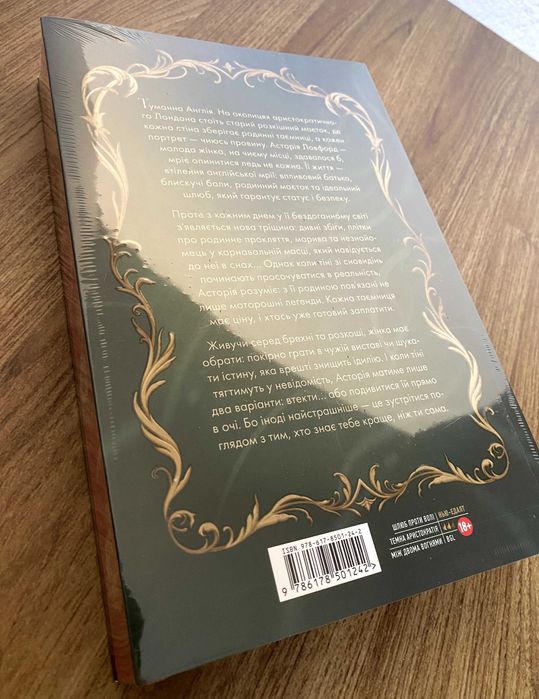 Книга У його очах (Марі Даркблум)