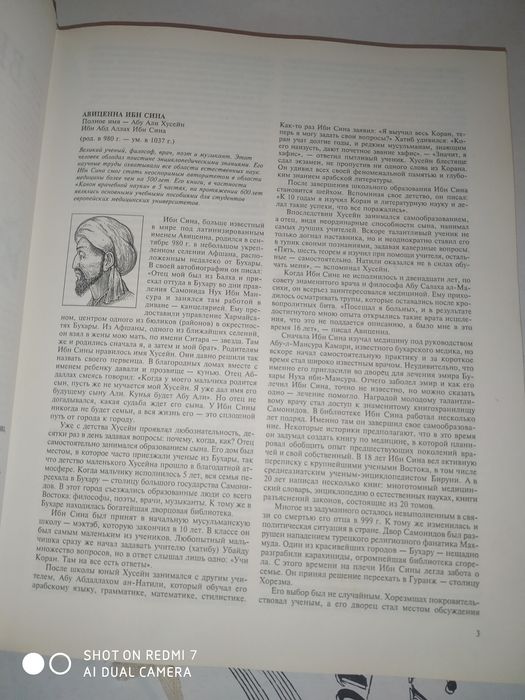 Величайшие люди планеты 2008 книга энциклопедия для детей