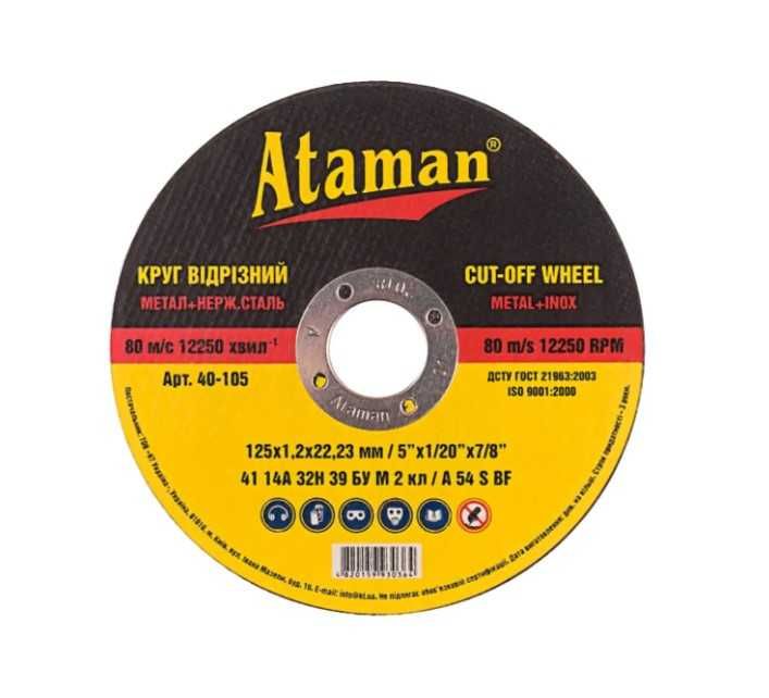 Круг отрезной по металлу Атаман на складе в Киеве. Диск отрезной
