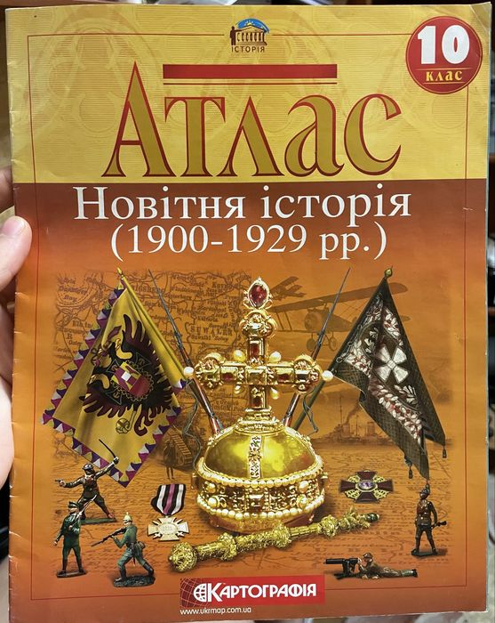 Атлас «Новітня історія» 10 клас