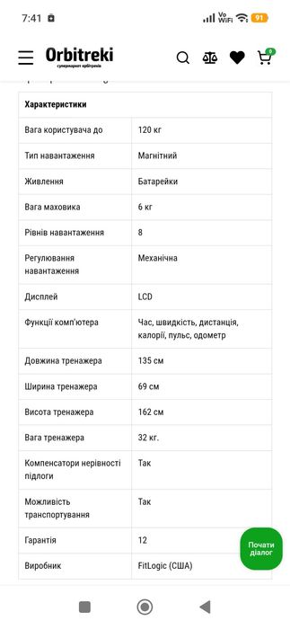 Продам Орбітрек FitLogic CT 1501