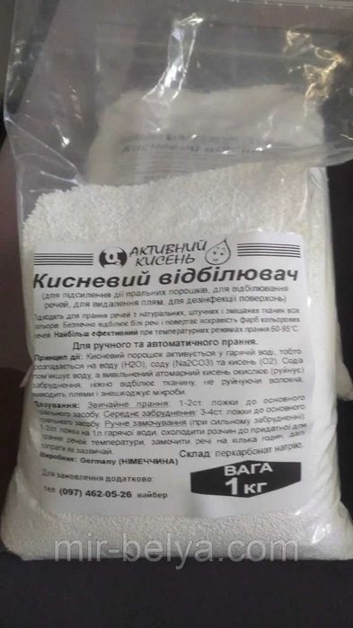 Кисневий порошок відбілювач перкарбонат натрію