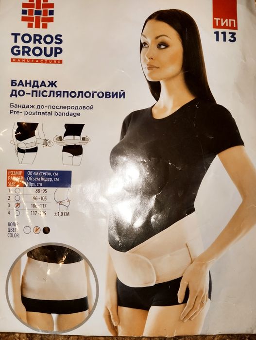 Бандаж до-післяпологовий