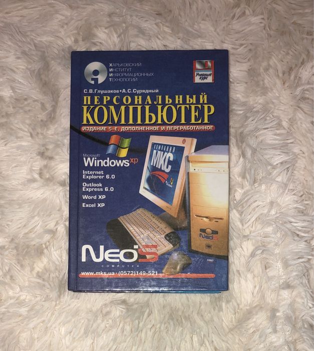 «Персональный компьютер» Глушаков, Сурядный