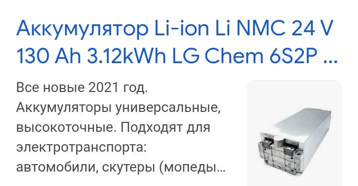 Аккумулятор гелиевый