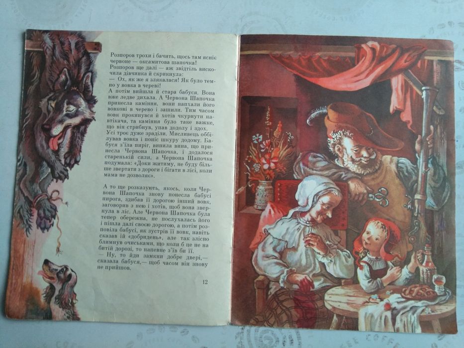 Брати Грімм - Червона Шапочка 1979