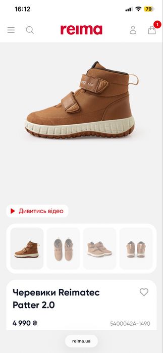 Черевики Reima patter 2.0, EU27