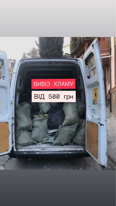 Вивіз мусору ціна адекватна вивіз будівельного сміття вывоз мусора