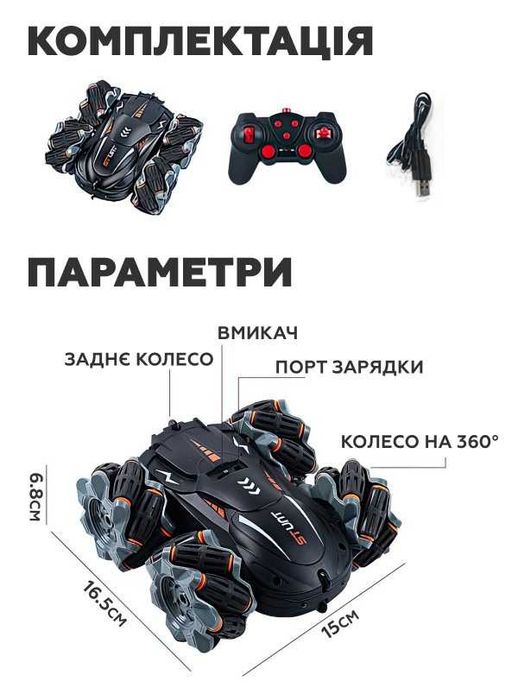 Машинка на пульті Stunt Elves трюкова машинка жук дрифт подарунок