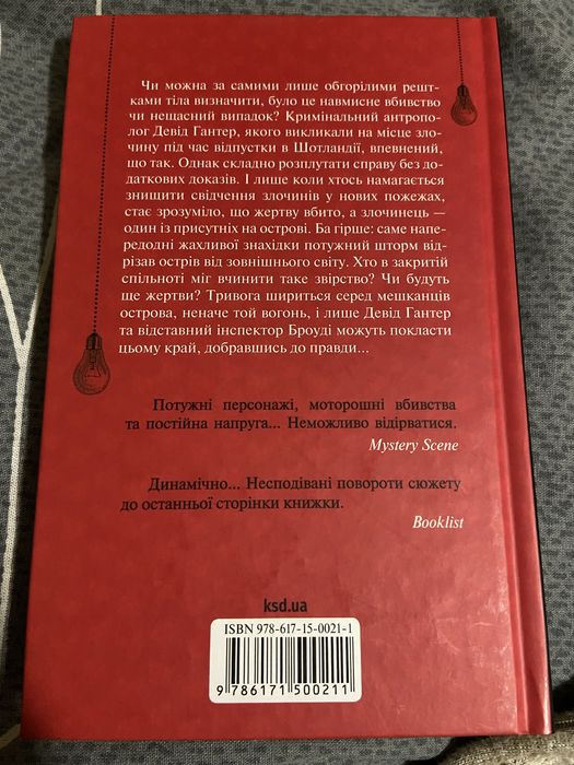Книга «Записано на Кістках»