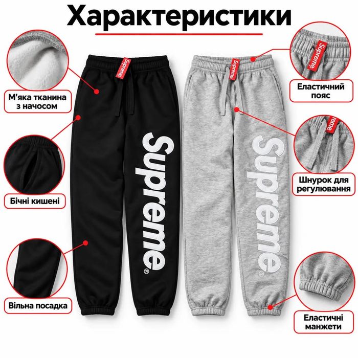 Штани Supreme, нові штани суприм, сірі та чорні суприме, supreme