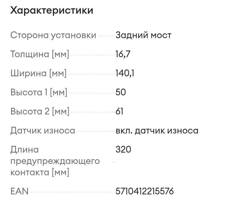 Продам задні гальмівні колодки до автомобіля Mercedes ML Class W 163