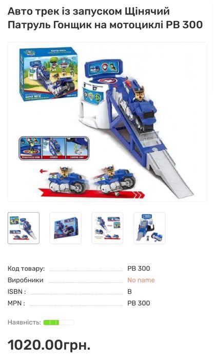 Авто трек із запуском Щінячий Патруль Гонщик на мотоциклі РВ 300