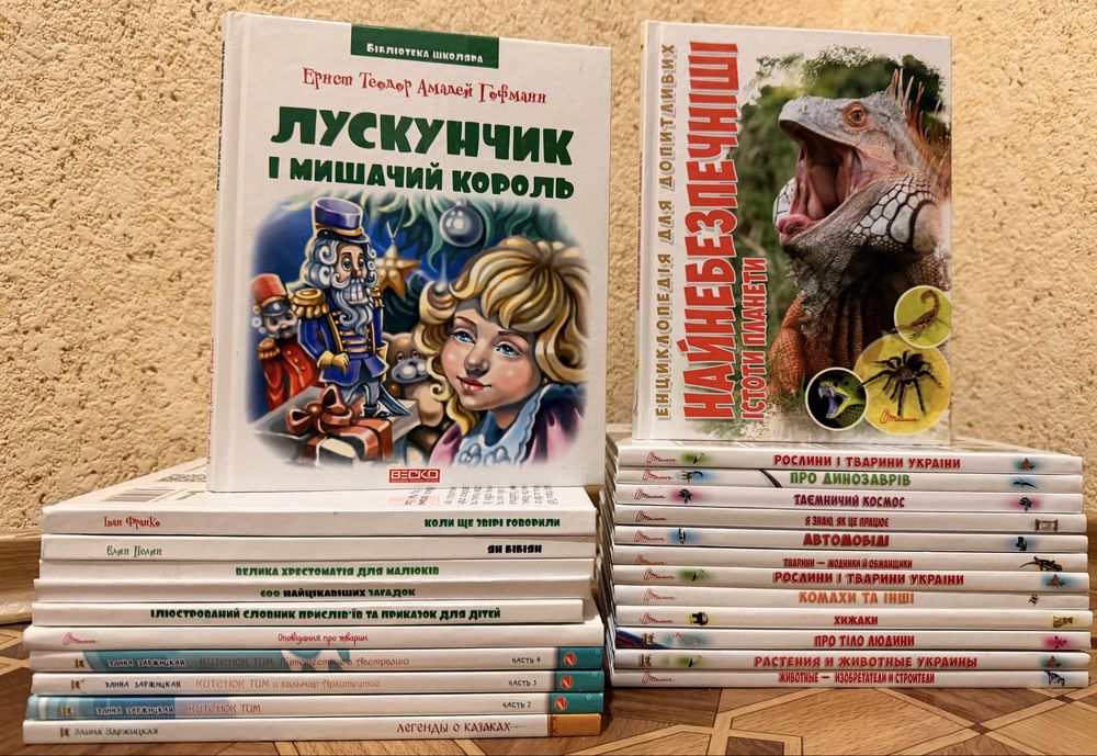 Енциклопедіі, оповвлання, фантастика, романи вартість вказана  57 книг