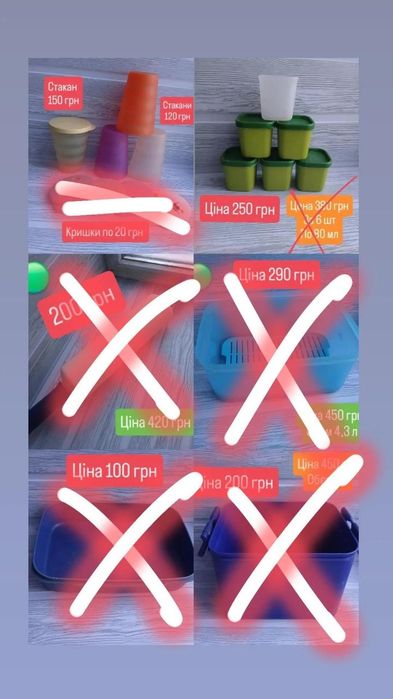ЗАЛИШКИ. Посуд Tupperware. Знижки до -80%  Фінальний розпродаж