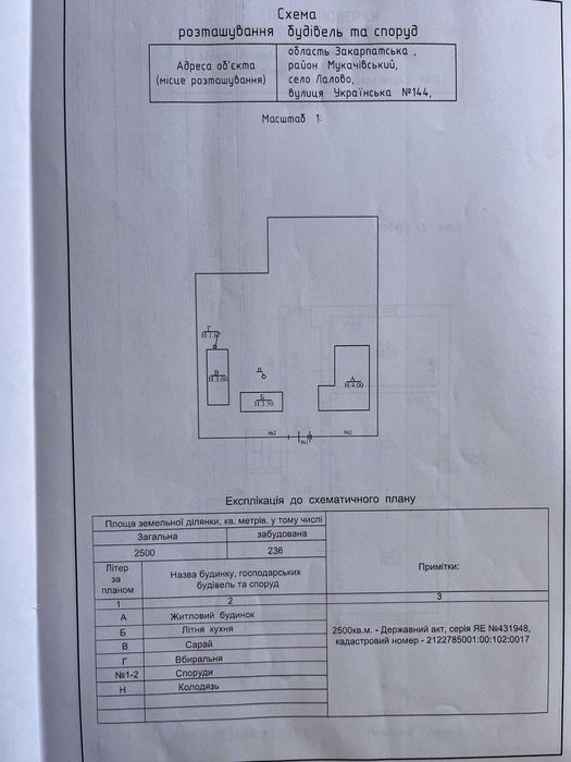 Продам будинок в с. Лалово (0,25га), 9км від Мукачева