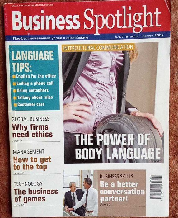 Журнал делового английского языка Business Spotlight. 2007 г.