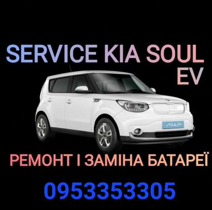 Акумулятор/Батарея 42kw/h Kia Soul. Заміна/ремонт під ключ перепаковка