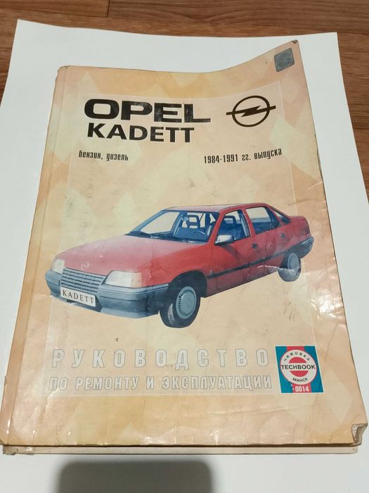 Книга з інструкції використання  автомобілем Оpel Kadett