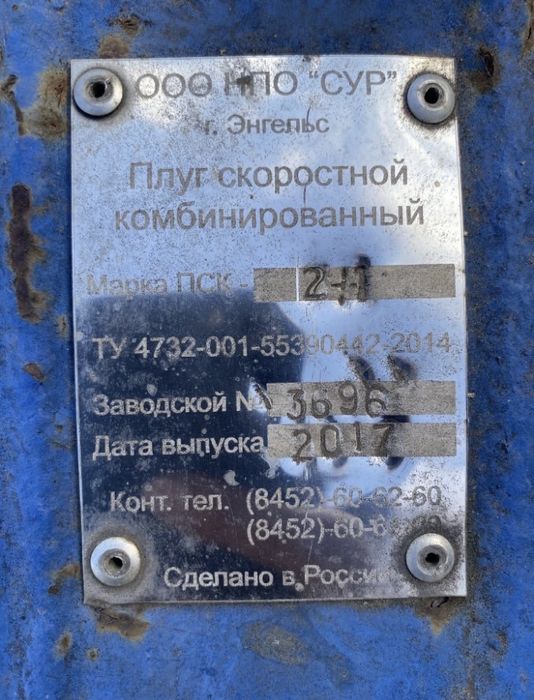 Плуг ПСКу-3, комбінований, широкозахватний, швидкісний ПШК-3, 2017 р.в