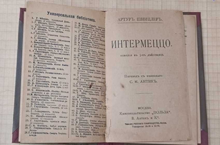 Книга старовинна Интермеццо, А Шницлер
