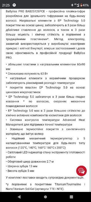 Плойка-Гофре Babyliss PRO BAB2512EPCE