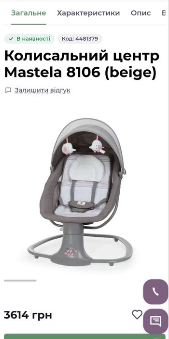 Колисальний центр Mastela8106