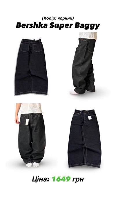 Широкі Джинси Бершка Bershka Super Baggy Skater Супер Беггі штани