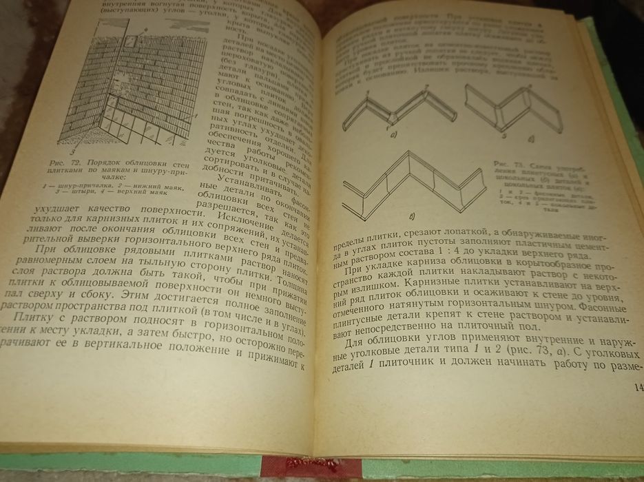 Б.П.Кривцов, И.Г.Шапиро Плиточные, мозаичные и ксилолитовые работы