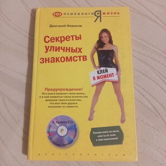 Психология и жизнь Секреты уличных знакомств