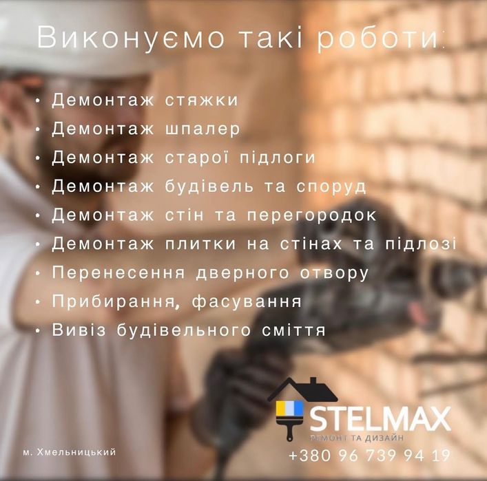 Будівництво та ремонт під ключ