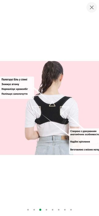 Коректор для спини.