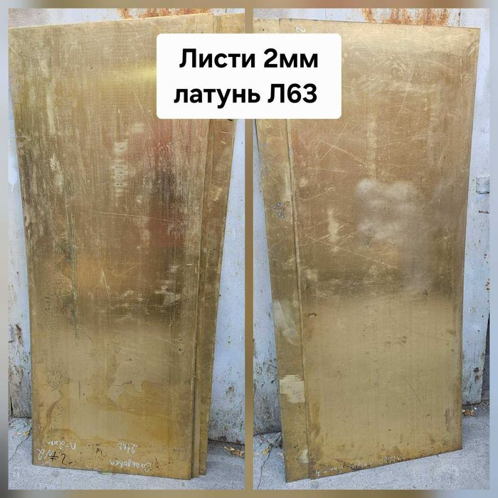 Латунні листи та стрічки (розміри в описі оголошення)