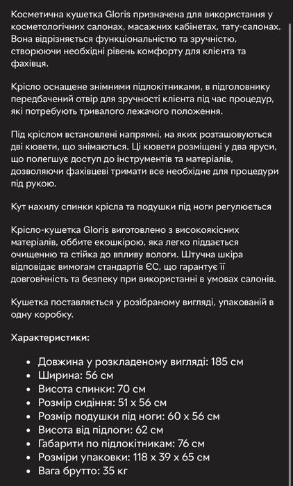 Кушетка тату перманентний макіяж масаж чорна еко шкіра