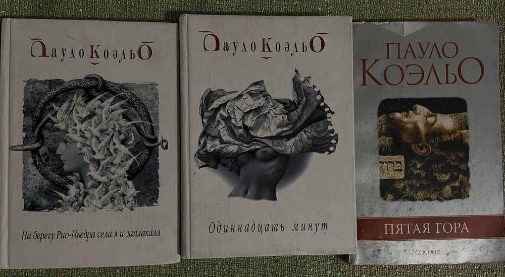 П. Коэльо. Комплект з 3 книжок