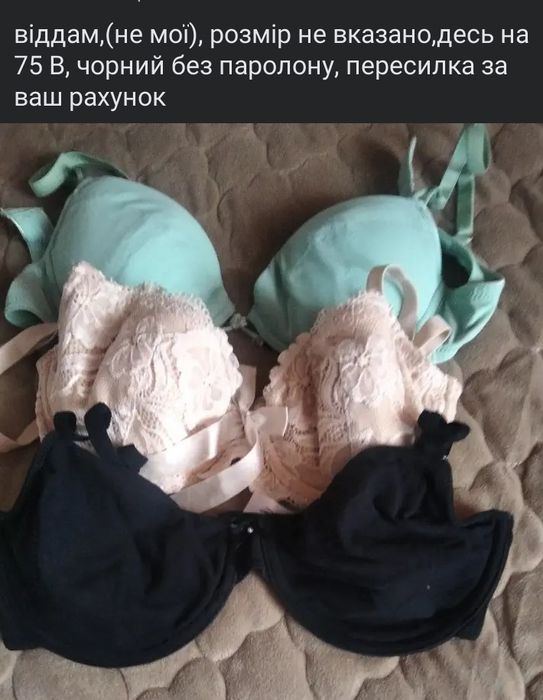 Віддам бюстгальтери