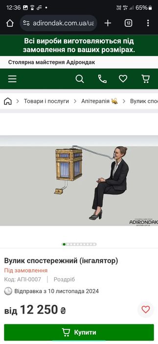 Улий наблюдательный, лечебный новый