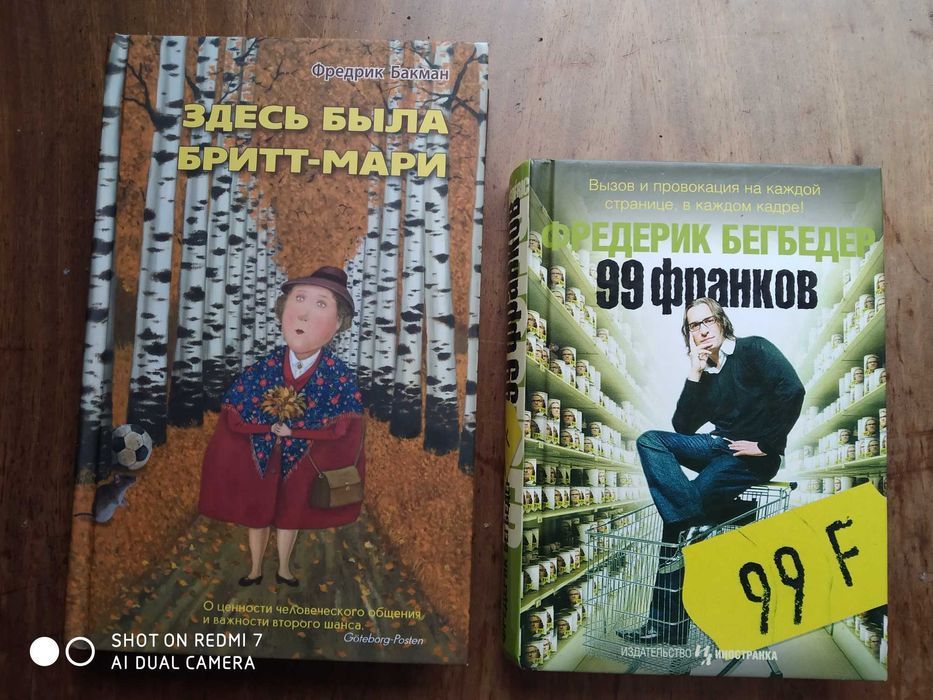 "99 франков" Фредерик Бегбедер
