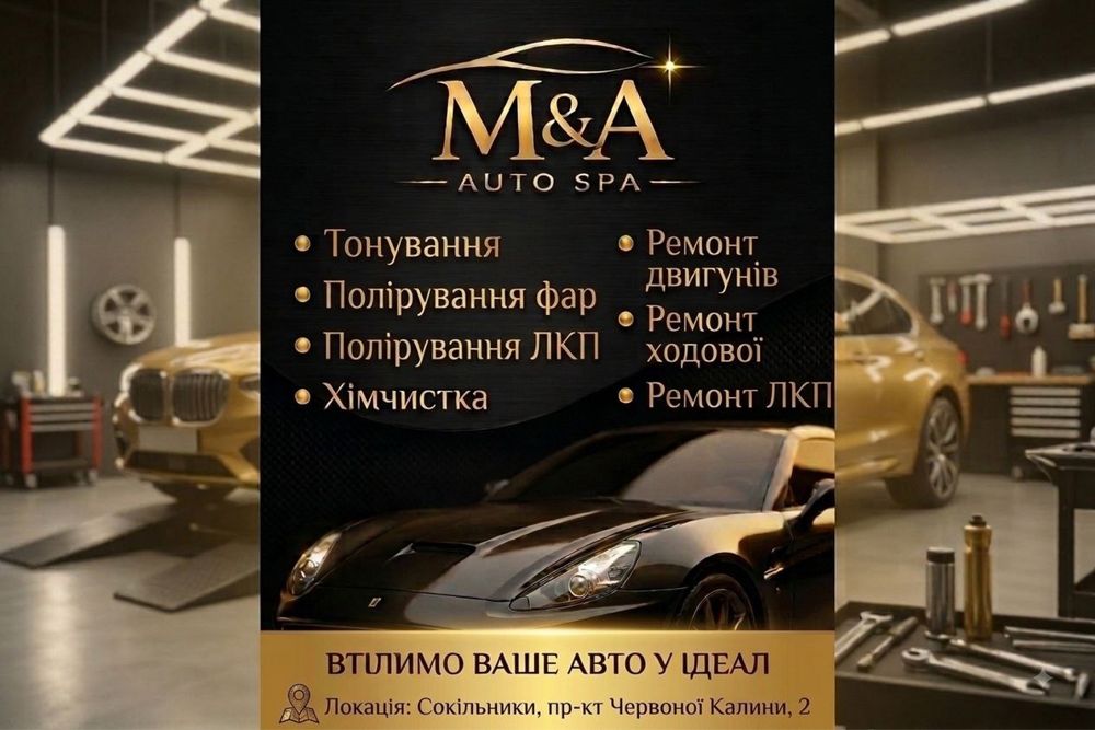 СТО M&A Auto Spa
