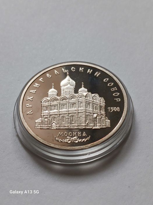 5 Rubli ZSRR 1991 r. Sobór Archangielski - Lustrzane