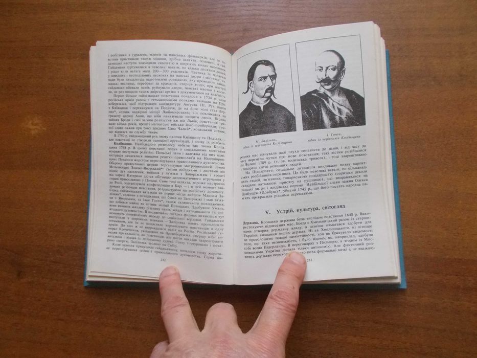 Іван Крип'якевич. Історія України.