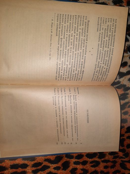 Психологические проблемы массовых информационных процессов Шерковин