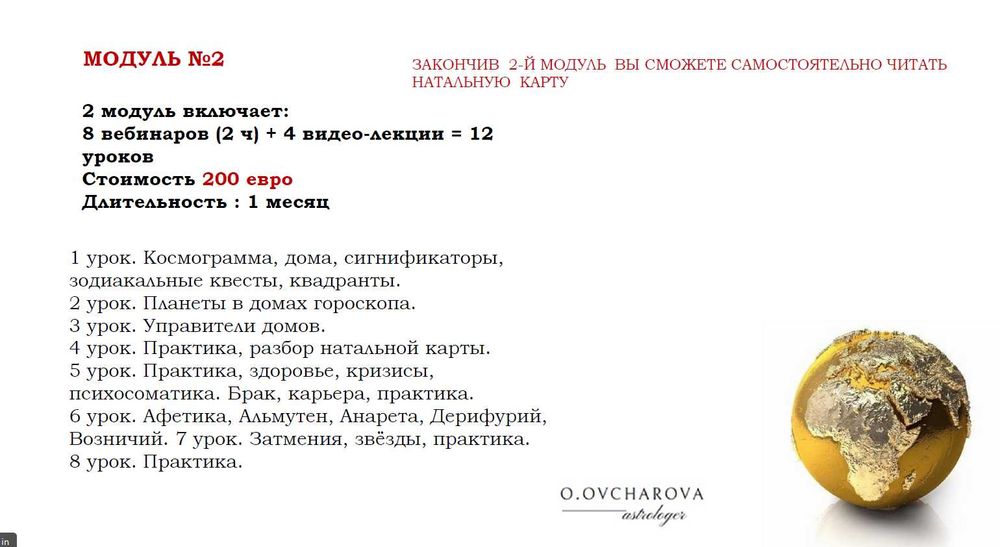 АСТРОЛОГ. ПРОГНОЗЫ. ОБУЧЕНИЕ - Курсы по астрологии