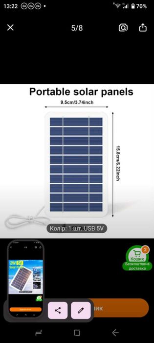 Зарядна сонячна панель. Сонячна станція.