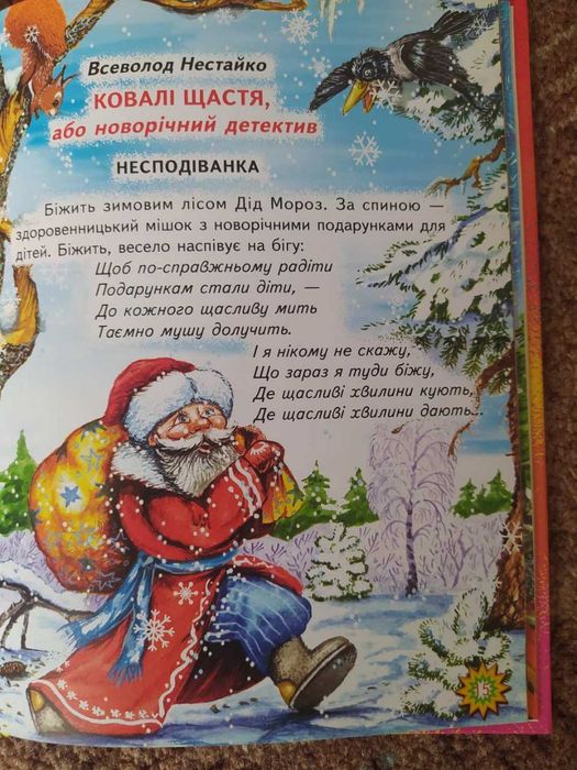 Нова цікава книжка
