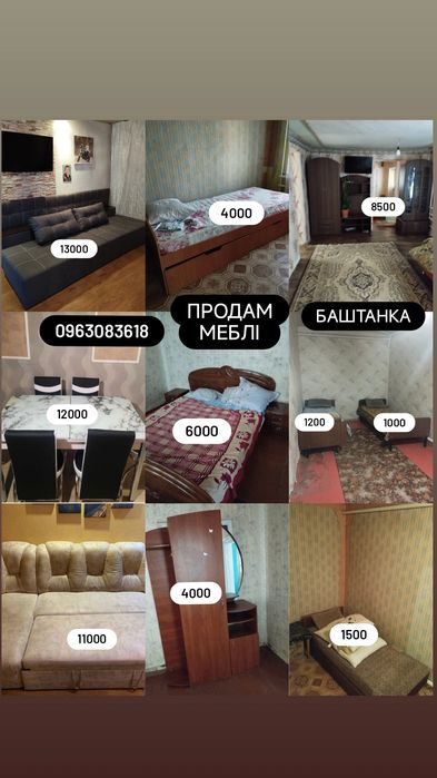 Продам меблі б/в